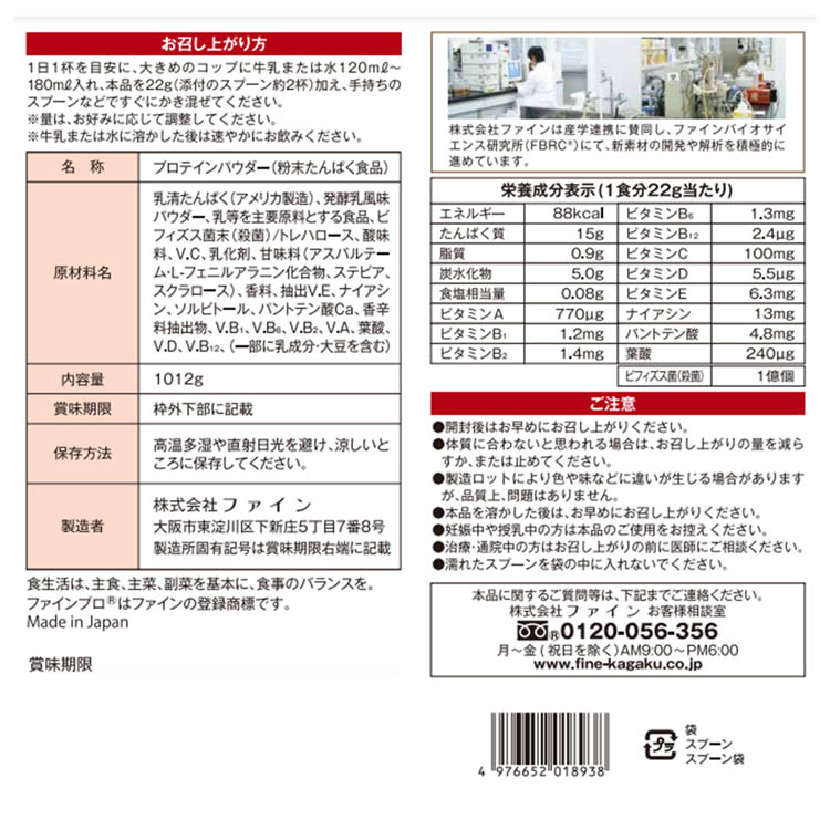 ファインプロホエイプロテインヨーグルト風味 ( 1012g )/ ファイン