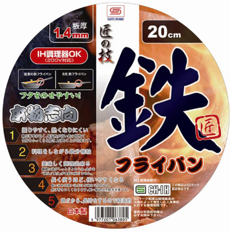 新品☆藤田金属匠の技鉄フライパン3点セット 藤田金属 スイト 匠の技 鉄フライパン 20cm IH対応 063805 ( 1個