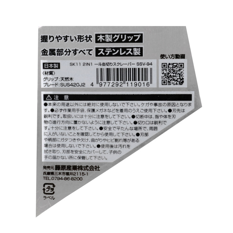SK11 2in1一斗缶切スクレーパー SSV-94 ( 1個 )/ : 爽快ドラッグ