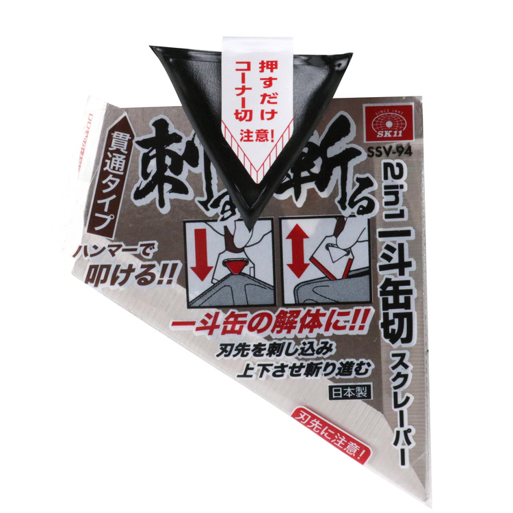 SK11 2in1一斗缶切スクレーパー SSV-94 ( 1個 )/ : 爽快ドラッグ 