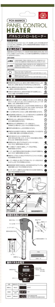 SK11 パネルコントロールヒーターS(バケツヒーター) 280mm PCH-900WCS