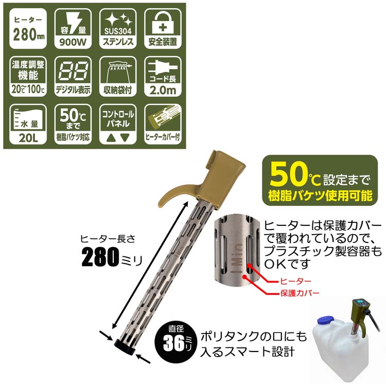 SK11 パネルコントロールヒーターS(バケツヒーター) 280mm PCH-900WCS