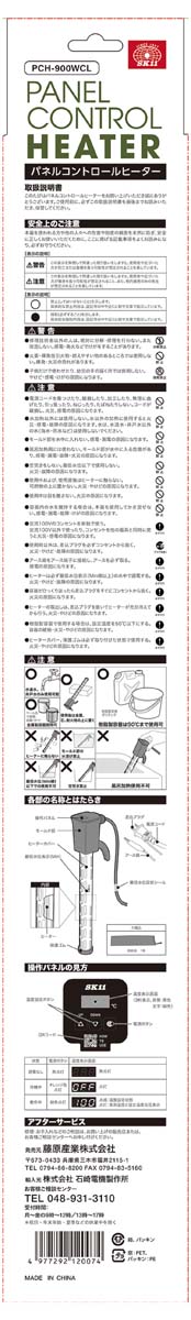 SK11 パネルコントロールヒーターL(バケツヒーター) 400mm PCH-900WCL