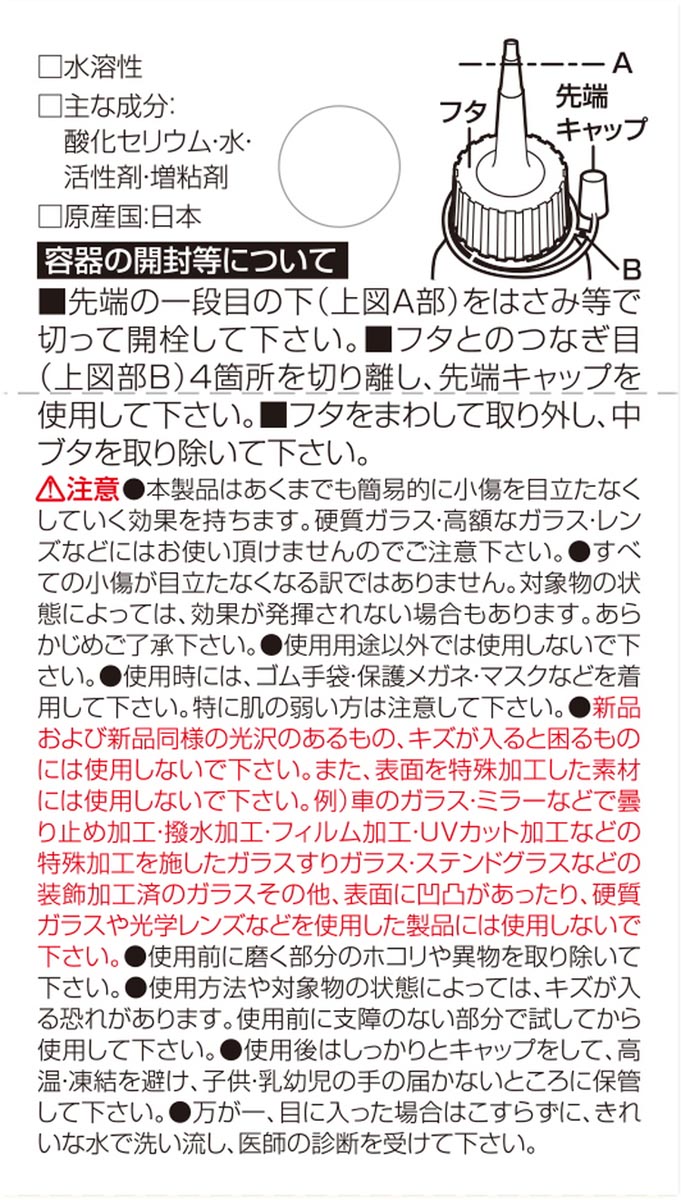藤原産業 SK11 液体研磨剤 鏡・ガラス用 SEK-6 ( 1個 )/ : 爽快