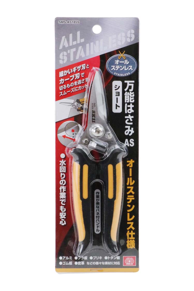 藤原産業 SK11 万能はさみAS ショート オールステンレス仕様 SMS