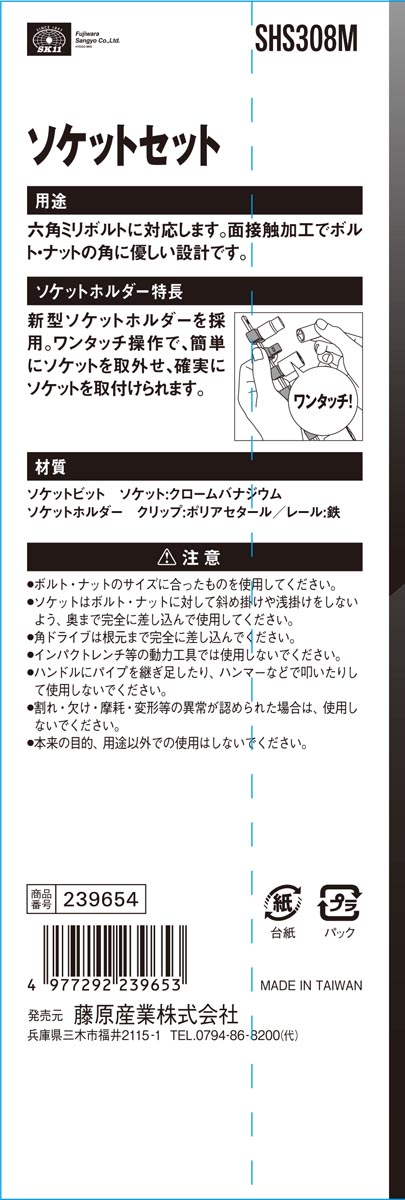 SK11 ソケットセット(差込角9.5mm・3/8インチ) SHS308M ( 1 SK11 ソケットセット(差込角9.5mm・3/8インチ) SHS308M ( 1