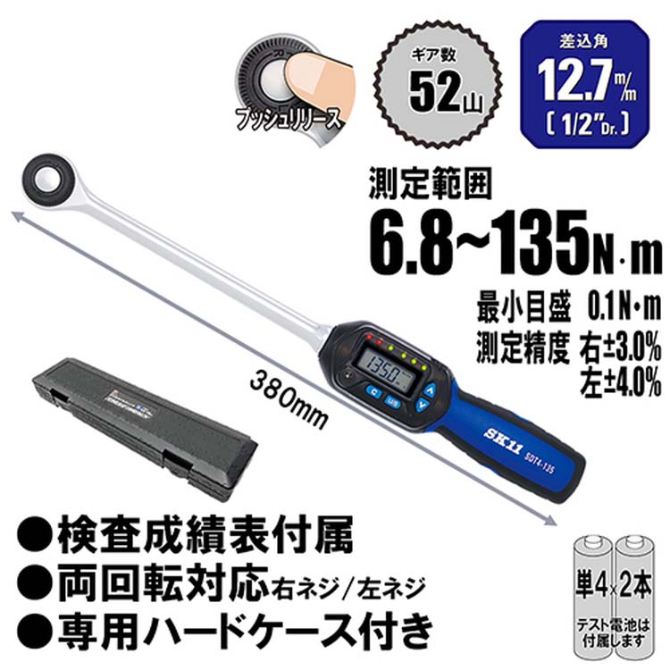 SK11 デジタルトルクレンチ ケース付 SDT4-135 12.7mm(1／2インチ) 52