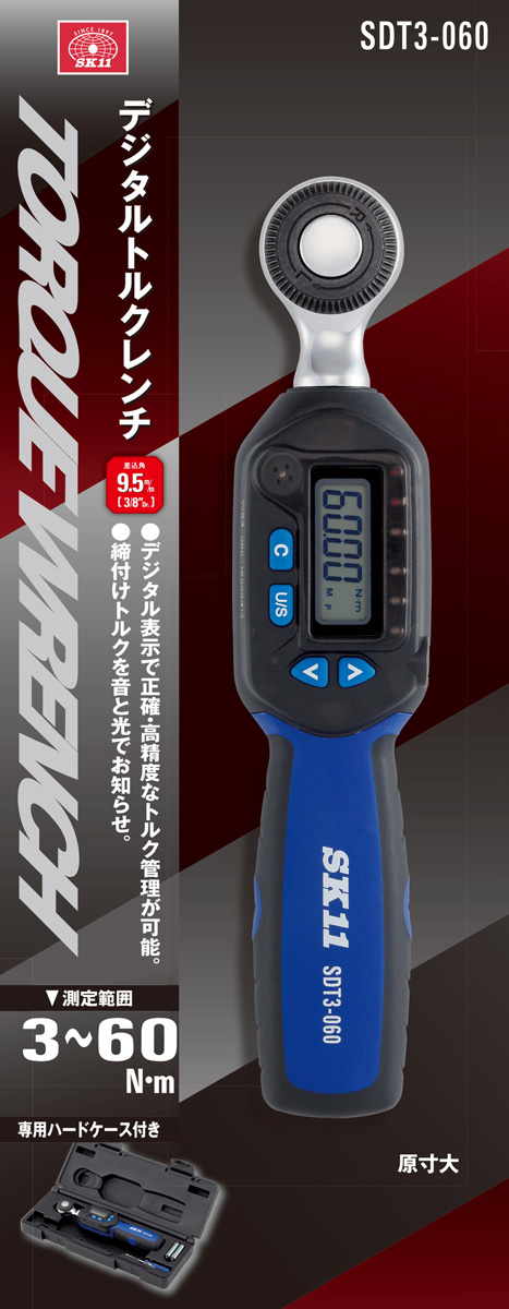 SK11 デジタルトルクレンチ 専用ハードケース付き SDT3-060 ( 1コ入 