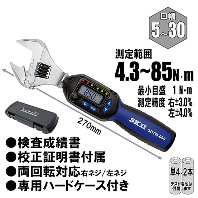 SK11 デジタルトルクレンチ モンキ型 専用ハードケース付き SDTM