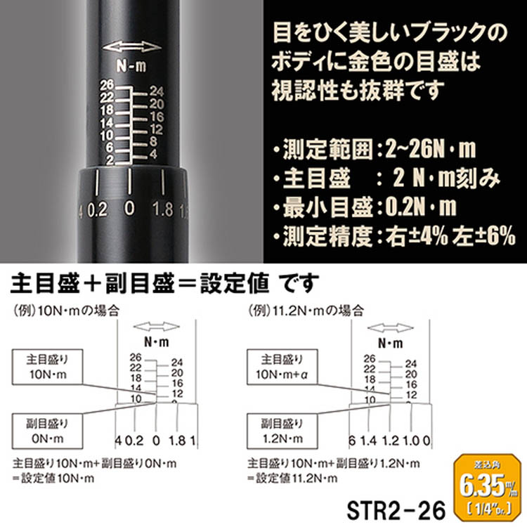 SK11 プレセット型トルクレンチ 専用ハードケース付き STR2-26 SK11 プレセット型トルクレンチ 専用ハードケース付き STR2-26