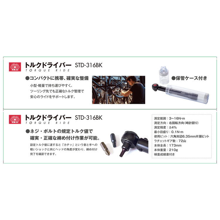 SK11 トルクドライバーTORQUE-RIDE STD-316BK ( 1個 )/ : 爽快ドラッグ