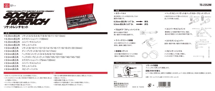 藤原産業 SK11 ソケットレンチセット TS-2352M ( 1セット )/ SK11 : 4977292263320 : 爽快ドラッグ - 通販  - Yahoo!ショッピング