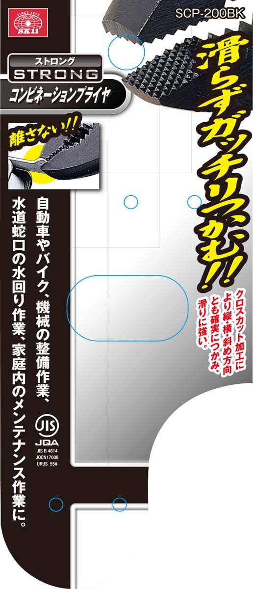 SK11 ストロングコンビプライヤ 黒 SCP-200BK ( 1丁 )/ : 爽快ドラッグ
