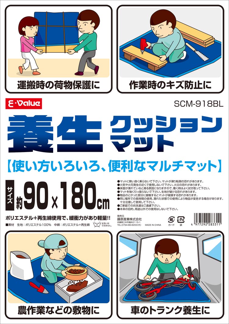 (^^)  55冊＋5冊 計60冊セット 藤原産業 E-Value 養生クッションマット 90cm×180cm SCM-918BL