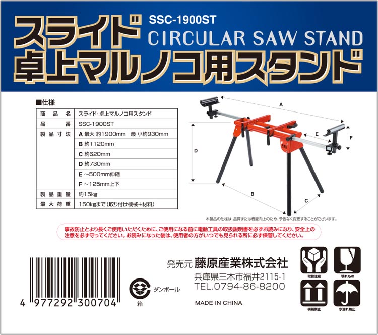 藤原産業 SK11 スライド卓上マルノコスタンド SSC-1900ST ( 1台