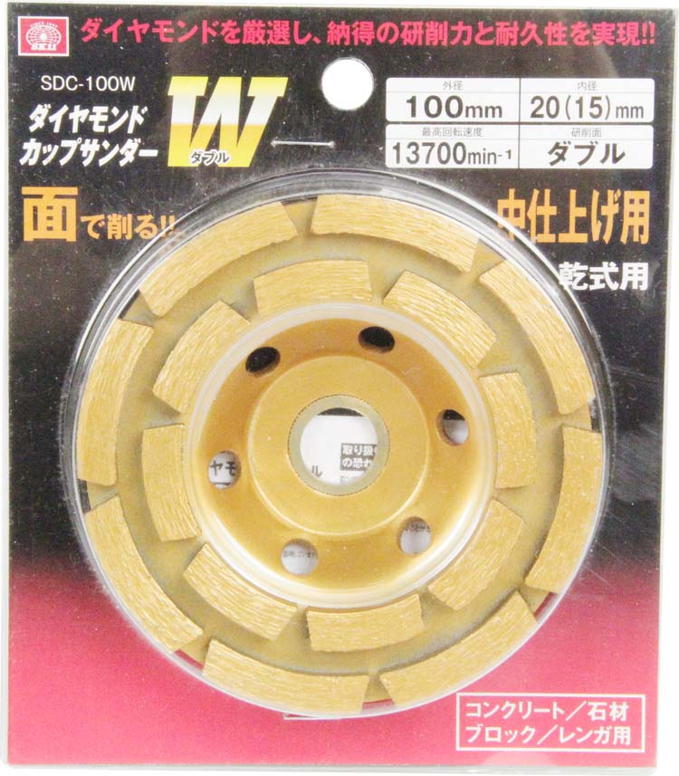 SK11 ダイヤモンド カップサンダー ダブル研削面 中仕上げ用 100mm SDC-100W aZjkfDXEWH 