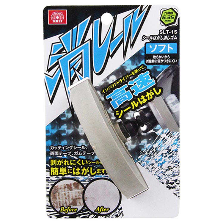 藤原産業 SK11 消しール(シール剥がし) 六角軸6.35 ソフト SLT