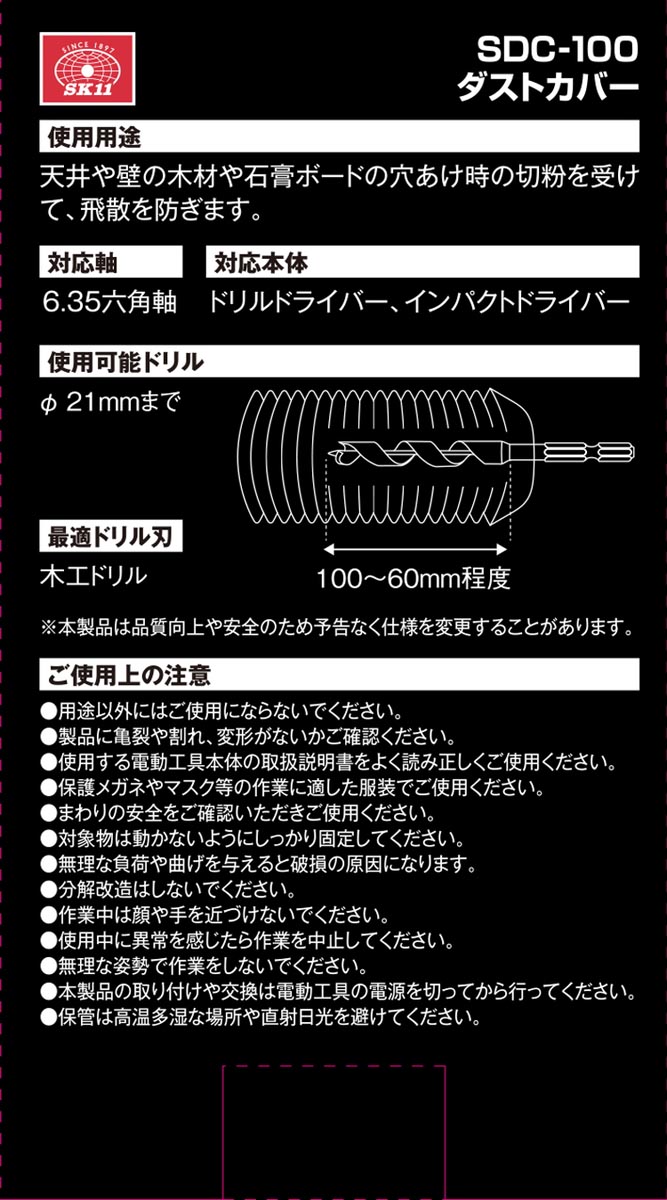 藤原産業 SK11 ダストカバー 粉じん用 SDC-100 ( 1個 )/ : 爽快