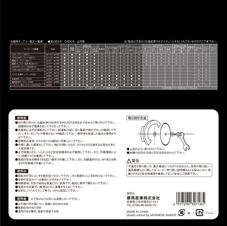 SK11 くろプラス(木工チップソー) 165*90P ( 1枚 )/ : 爽快ドラッグ