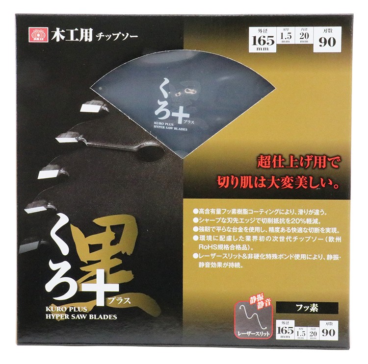 SK11 くろプラス(木工チップソー) 165*90P ( 1枚 )/ : 爽快ドラッグ