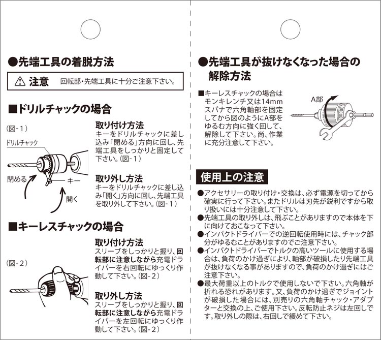 SK11 充電ドリル・インパクトドライバー用 六角軸ドリルチャック