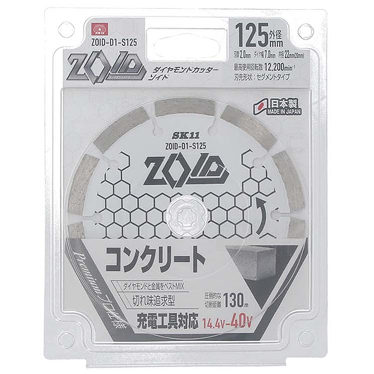 SK11 ZOIDダイヤモンドカッター ZOID-D1-S125 ( 1枚 )/ : 爽快ドラッグ