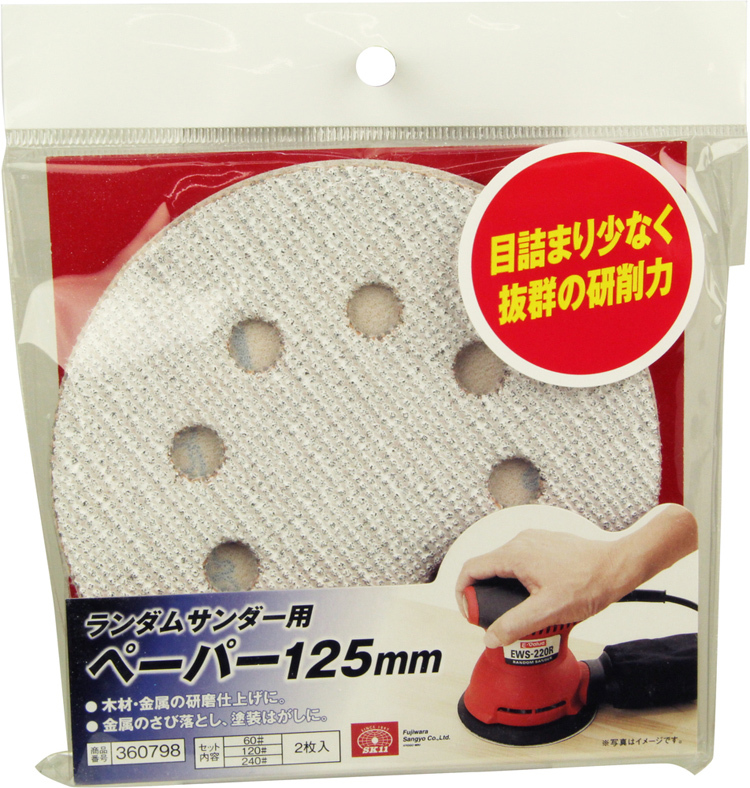 SK11 ランダムサンダー用ペーパー 60＃・120＃・240＃ 各2枚