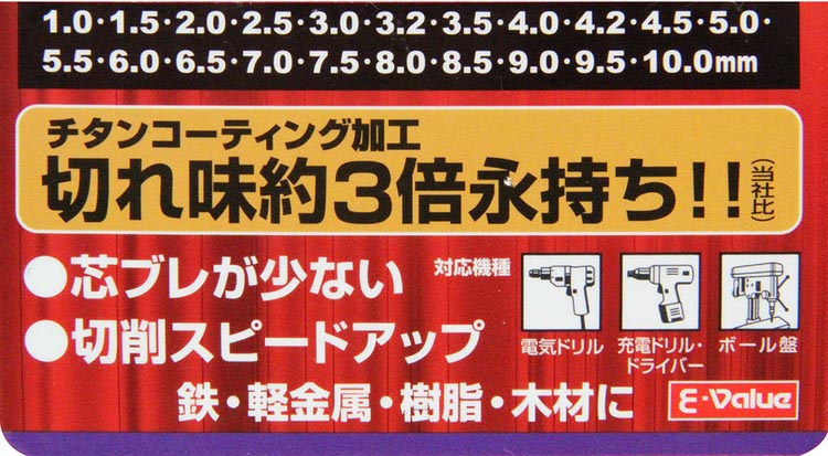 触診ドリル セット　新品 藤原産業 E-Value チタンドリルセット ETD-21S-T ( 1セット
