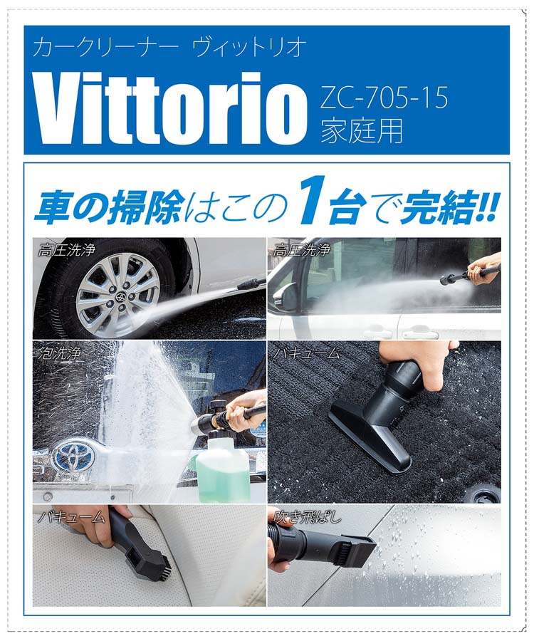 Vittorio 高圧洗浄機 カークリーナー ZC-705-15 最大許容圧力10.8MPa