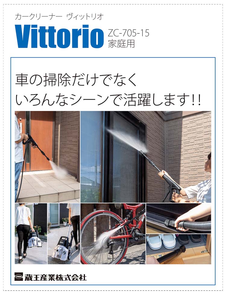 Vittorio 高圧洗浄機 カークリーナー ZC-705-15 最大許容圧力10.8MPa Vittorio 高圧洗浄機 カークリーナー ZC-705-15 最大許容圧力10.8MPa