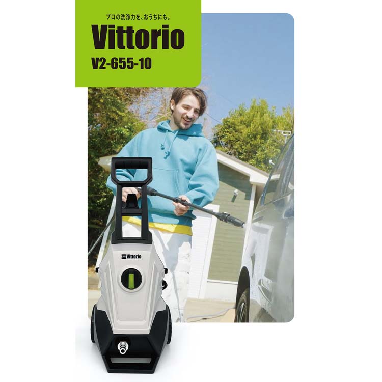 Vittorio(ヴィットリオ) 高圧洗浄機 最大許容圧力10.0MP V2-655-10 ( 1