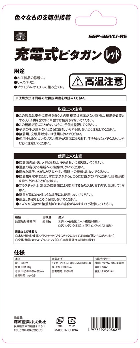 SK11 充電式 コードレス ピタガン(ホットグルーガン・ホットガン