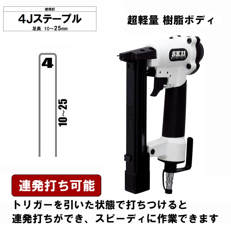 藤原産業 SK11 超軽量エアタッカー T425L SA-T425L-X1 ( 1個入