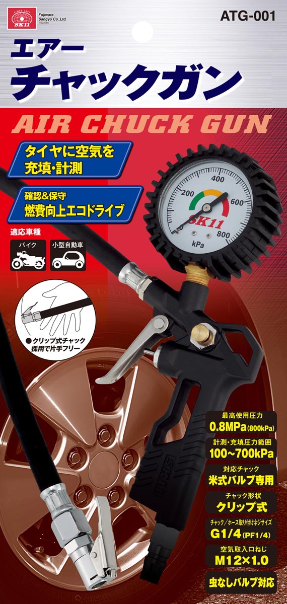 藤原産業 SK11 エアーチャックガン クリップ式 ATG-001 ( 1個入