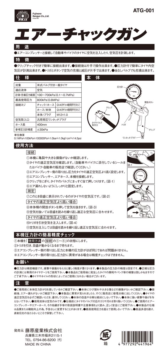 ヒロシくん 専用 藤原産業 SK11 ソケットアダプターセット SSA-4S ( 1セット