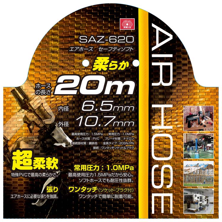 藤原産業 SK11 エアホース セーフティソフト SAZ-620 ( 1コ入 藤原産業 SK11 エアホース セーフティソフト SAZ-620 ( 1コ入