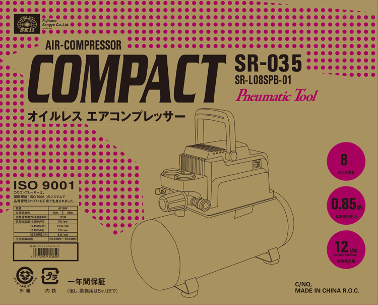 SK11 オイルレス エアコンプレッサー SR-035 SR-L08SPB-01 ( 1台 )/ SK11