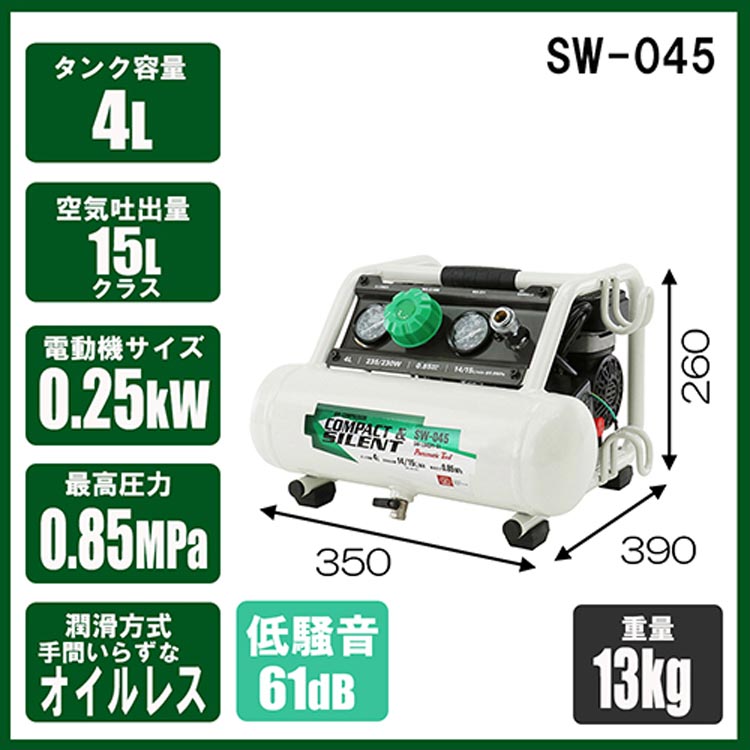 藤原産業 SK11 静音 オイルレスエアコンプレッサー 100V 4L SW