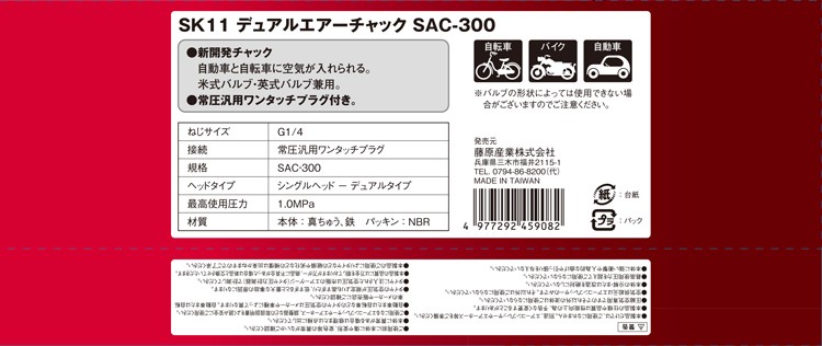 SK11 デュアルエアーチャック DXS+G SAC-300 ( 1本 )/ SK11 :4977292459082:爽快ドラッグ - 通販 -  Yahoo!ショッピング