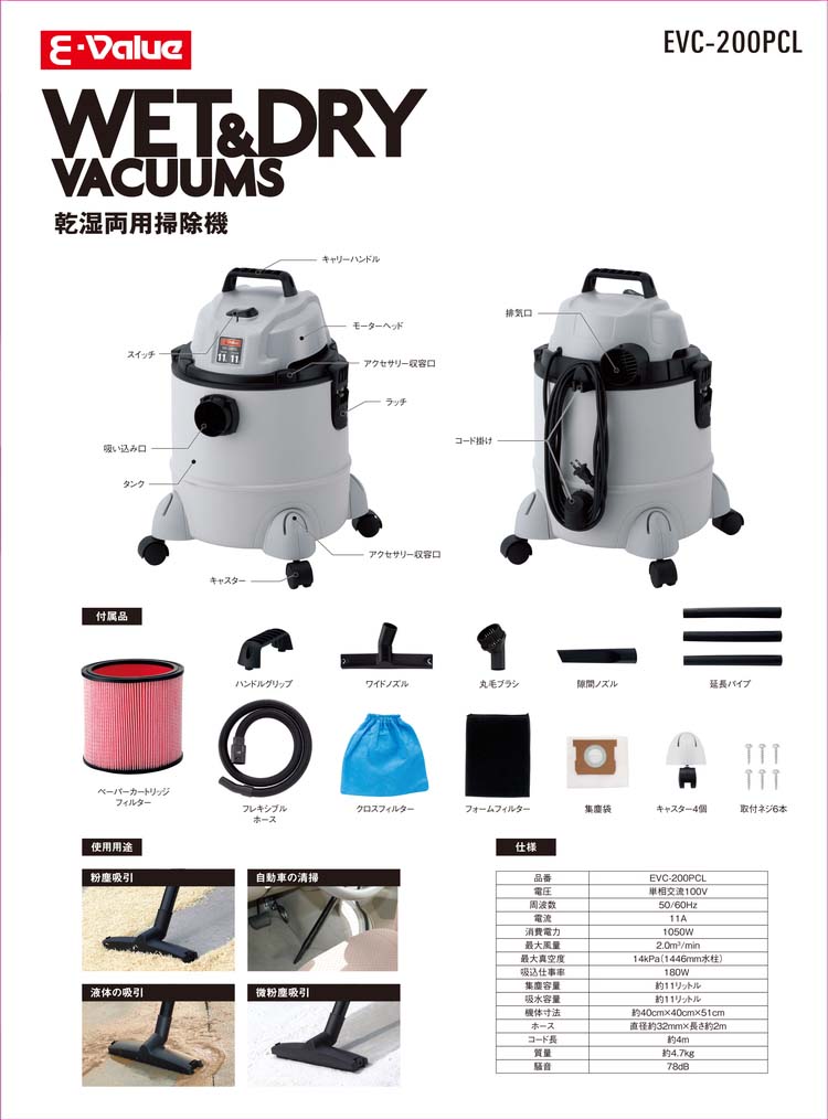 E-Value 乾湿両用掃除機・ブロワー機能付 E-Value 乾湿両用掃除機・ブロワー機能付 ステンレスタンク 12L EVC