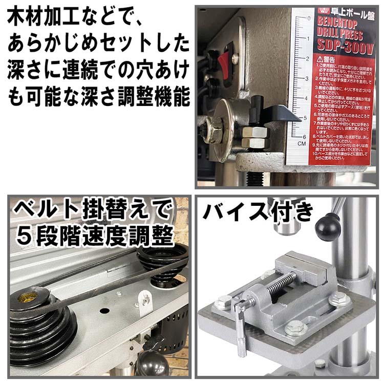 卓上ボール盤 SK11  SDP-300V 藤原産業 工具 SK11 卓上ボール盤 300W SDP-300V ( 1台 )/ 電動工具 穴あけ ねじ締め