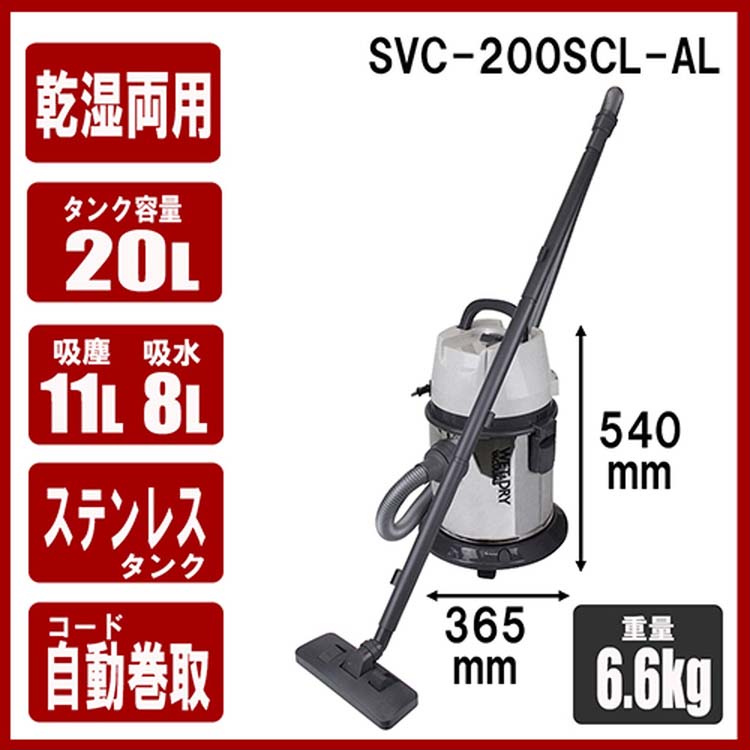 藤原産業 SK11 乾湿両用掃除機 SVC-200SCL-AL 屋内用 20L 業務用掃除機 クリーナー 掃除機 現場 作業場 苫小牧西店 SK11 乾湿両用掃除機 20L SVC-200SCL-AL ( 1台 )/ : 爽快ドラッグ