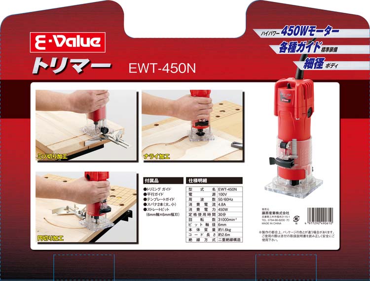 E-Value コード式電動トリマー(木工用トリマー) 450W EWT-450N ( 1台