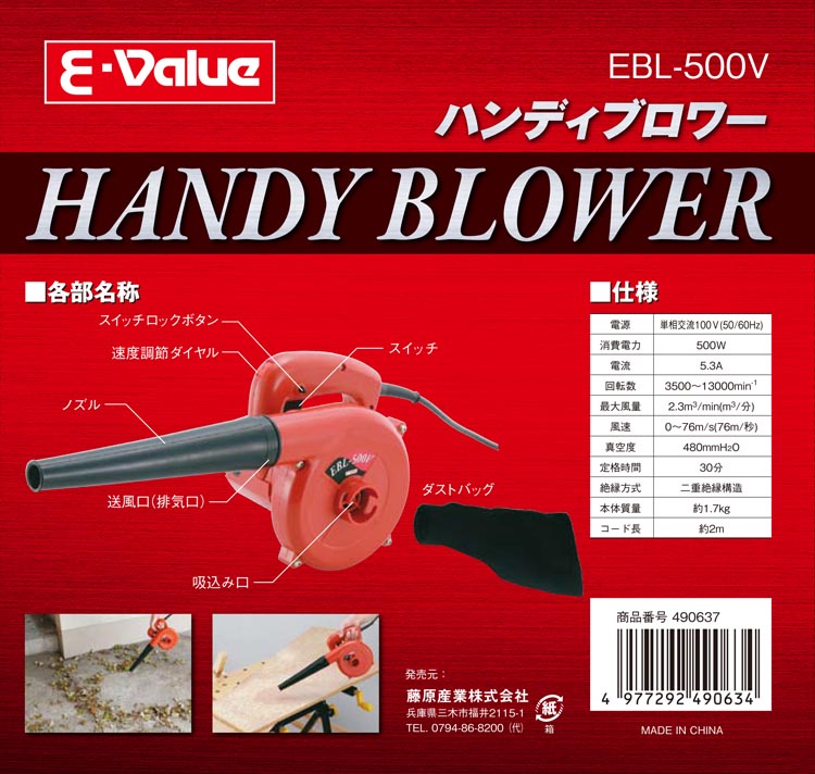 藤原産業 E-Value コード式ハンディブロワー(集塵機能) ダイヤル 藤原産業 E-Value コード式ハンディブロワー(集塵機能) ダイヤル