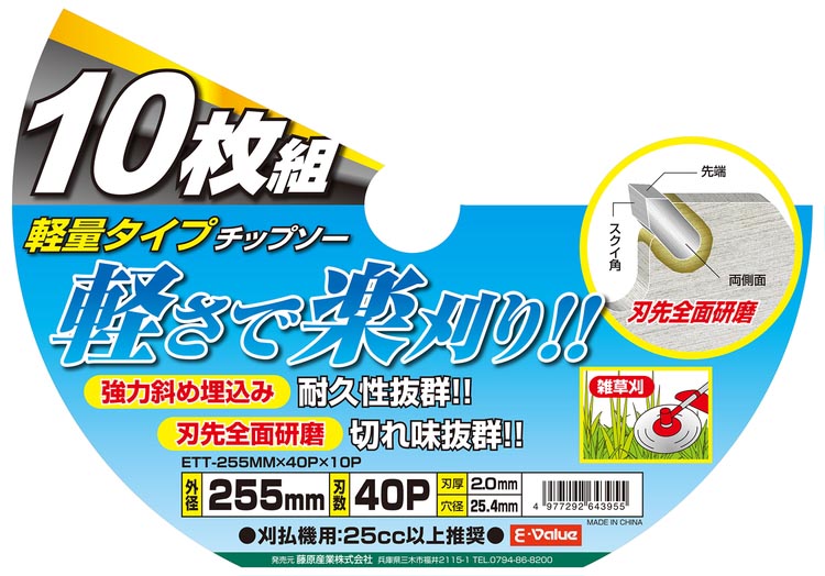 60-4450-95 切れ味鋭いチップソー 草刈チップソー ジャンボ刃