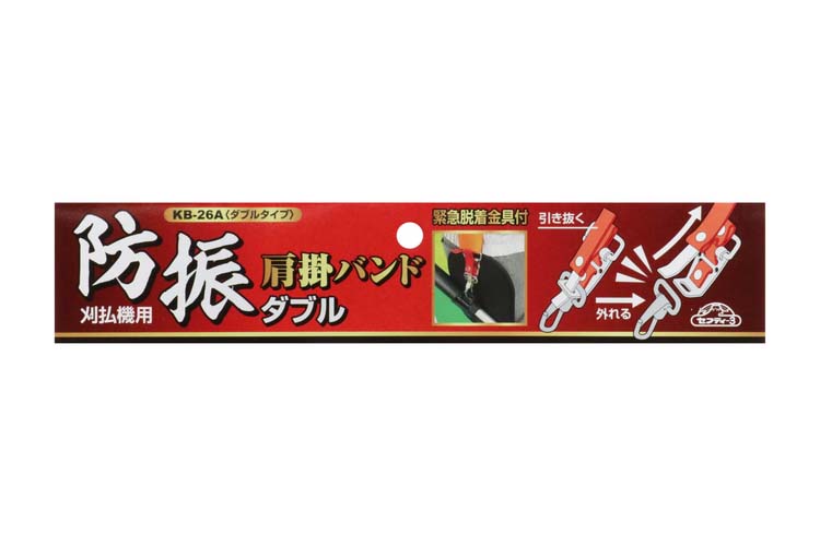 【未開封】白秋セット 藤原産業 セフティー3 刈払機用防振肩掛バンドダブル KB-26A ( 1