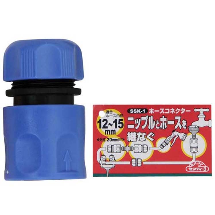 藤原産業 セフティー3 ホースコネクター SSK-1 ( 1個入 )/ : 爽快