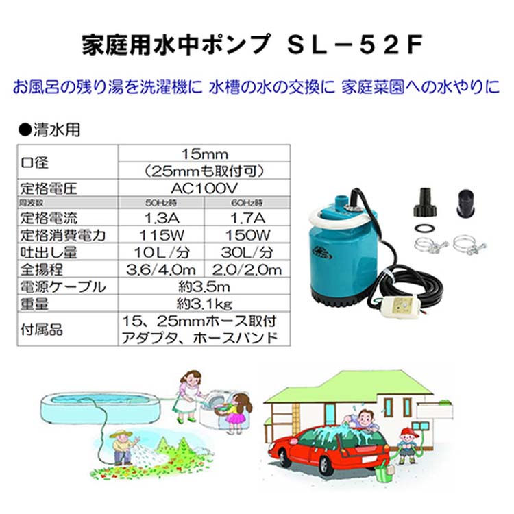 セフティー3 水中ポンプ SL-52F ( 1個 )/ セフティー3 : 4977292655774 