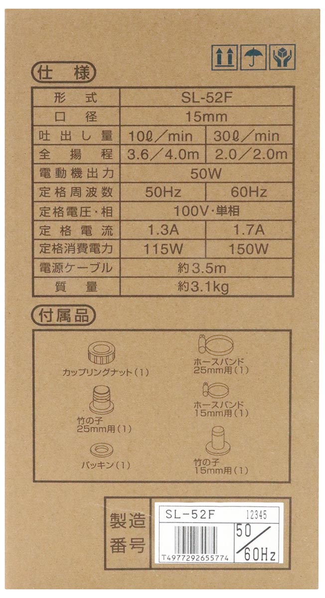 藤原産業 セフティー3 水中ポンプ SL-52F ( 1個 )/ セフティ-3