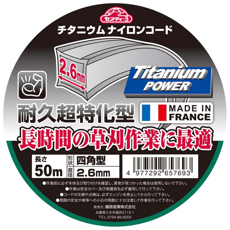 セフティー3 草刈り機用チタニウムナイロンコード四角型 ナイロン